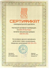Сертификат ОФИЦИАЛЬНОГО ДИЛЕРА