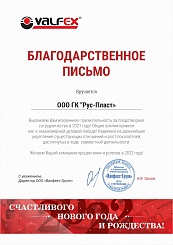 Благодарность от VALFEX