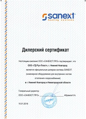 Сертификат официального дилера SANEXT