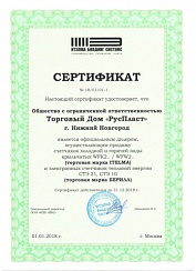 Сертификат официального дилера БЕРИЛЛ