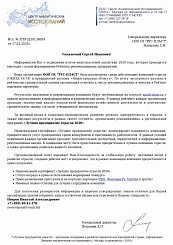 Результаты ООО ГК "РУС-ПЛАСТ" в номинации «Лучшее предприятие отрасли 2020»  