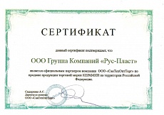 Сертификат подтверждения официального партнера компании ООО "СанТехОптТорг"